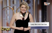 Lady Bird ควง Get Out เข้าลุ้นรางวัลจากสมาคมผู้กำกับแห่งอเมริกา