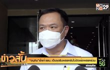 “อนุทิน” ย้ำแก้ รธน.เป็นจุดยืนพรรคยันไม่ขัดแย้งพรรคร่วม