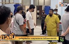 ญาติผู้เสียชีวิต จ.สมุทรปราการ ติดใจแพทย์ผ่าตัด