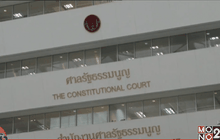 ศาล รธน.มติเอกฉันท์ ม.61 วรรคสอง ไม่ขัด รธน.ชั่วคราว