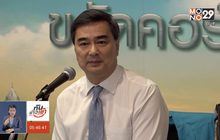 ปชป.แจ้ง กกต.นัดประชุมใหญ่ 26 ก.ย.นี้