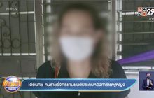 เตือนภัย คนร้ายขี่จักรยานยนต์ประกบหวังทำร้ายผู้หญิง