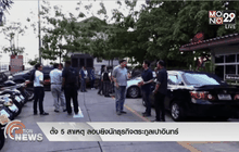 ตั้ง 5 สาเหตุ ลอบยิงนักธุรกิจตระกูลเปาอินทร์