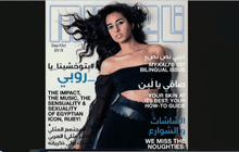 นิตยสาร LGBT ในโลกอาหรับ