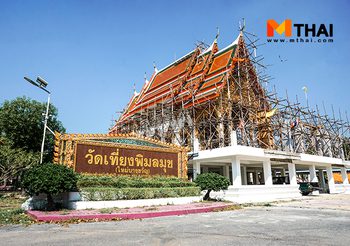 เข้าวัดทำบุญ วัดเที่ยงพิมลมุข (วัดใหม่บางขวัญ) วัดดังฉะเชิงเทรา