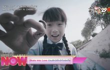 Skate into Love ป่วนรักมัดใจนักไอซ์สเก็ต