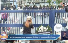 แนวร่วมธรรมศาสตร์ฯชุมนุมผูกริบบิ้นขาว วางพวงหรีดหน้าศาล
