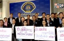 เหยื่อแห่แจ้งจับประธานสหกรณ์ครู โกงเงิน 126 ล้านบาท