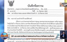 นิติ มธ.งดการเรียนการสอนตามคำแนะนำฝ่ายความมั่นคง