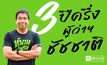 โพลเผย คนกรุงพอใจผลงาน “ชัชชาติ” เด่นสุด “พื้นที่สีเขียว-ทางเท้า” แต่แก้ปากท้องสอบตก