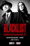 The Blacklist บัญชีดำอาชญากรรมซ่อนเงื่อน ปี 7