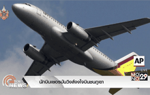 นักบินเยอรมันวิงส์จงใจบินชนภูเขา