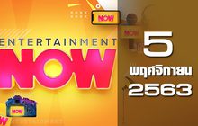 Entertainment Now 05-11-63