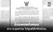 ด่วน! สั่งอพยพประชาชน อ.ขุนหาญ ทั้งหมดไปศูนย์พักพิง