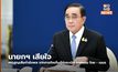 นายกฯ เสียใจเหตุสูญเสียกำลังพล จากภารกิจเก็บกู้ทุ่นระเบิด ชายแดน ไทย – เขมร