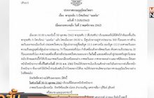 กรมอุตุฯเตือน รับมืออิทธิพลพายุแมตโม