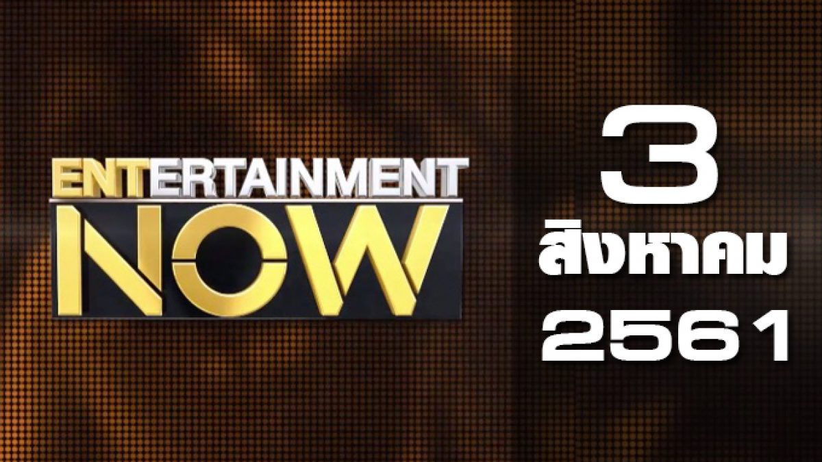 Entertainment Now Break 2 03-08-61