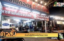 ร้านค้าปฏิบัติตามข้อกำหนด ศบค.