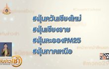 เทรนด์ฮิตออนไลน์ 01-04-62