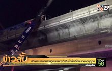 บีทีเอส แจงคนงานถูกชนเหตุฝ่าฝืนเข้าพื้นที่ก่อนเวลาอนุญาต