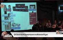 นักวิชาการเสนอลดทอนความผิดของกัญชา