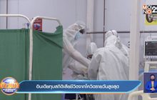 อินเดีย ทุบสถิติเสียชีวิตจากโควิดรายวันสูงที่สุด