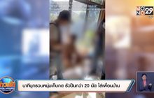 นาทีบุกรวบหนุ่มเก็บกด รัวปืนกว่า 20 นัด ใส่เพื่อนบ้าน