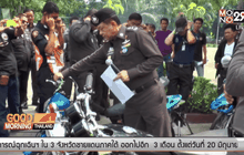 ยึดรถจักรยานยนต์แปลงสภาพ 150 คัน