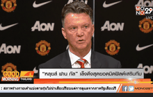 “หลุยส์ ฟาน กัล” เล็งดึงสุดยอดมิดฟิลด์เสริมทีม