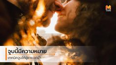 4 เทคนิคจูบ โหมโรงก่อนเริ่มบทพิศวาสสุดเผ็ดร้อน