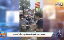 หนุ่มเหนือใจบุญ ยืนแจกข้าวกล่องแถมเงินสด