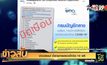 ข่าวปลอม! ข้าราชการตรวจโควิด-19 ฟรี