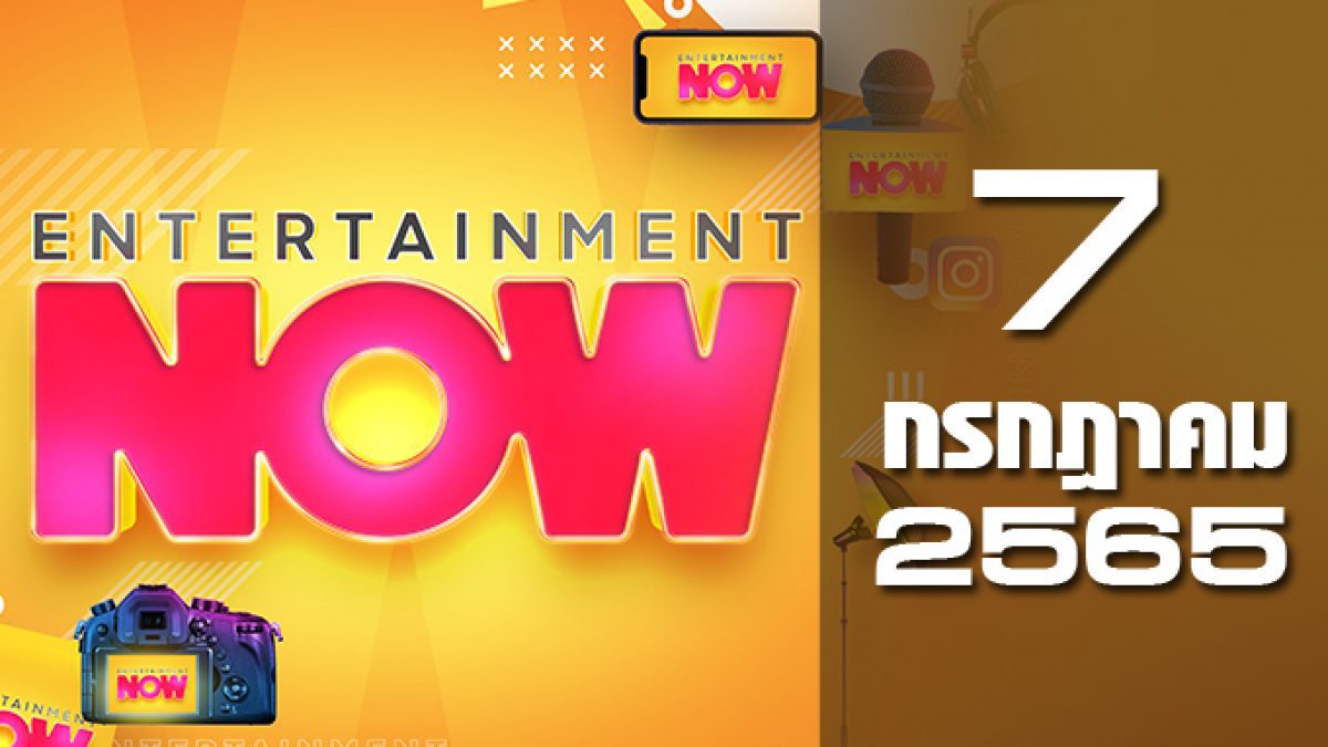 Entertainment Now 07-07-65