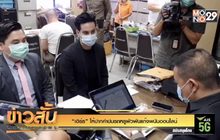 “เอิร์ธ” ให้ปากคำปมรถหรูพัวพันแก๊งพนันออนไลน์