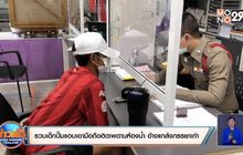 รวบเด็กปั๊มแอบเอามือถือติดเพดานห้องน้ำ อ้างแกล้งภรรยาเก่า