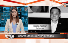 Motion News Break 1 (23-04-59)