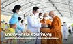 นายกฯ-ครม. ร่วมทำบุญ เนื่องในวันเฉลิมพระชนมพรรษา ‘สมเด็จพระพันปีหลวง’