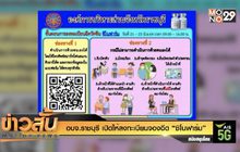 อบจ.ราชบุรี เปิดให้ลงทะเบียนจองฉีด “ซิโนฟาร์ม”