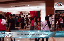 งาน 2015 IYF World Culture Camp  Part.1