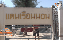 หนาวจัด ผู้ต้องขังกว่า 1,700 คนนั่งผึ่งแดดคลายหนาว 