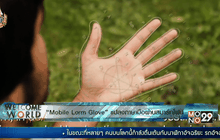 “Mobile Lorm Glove” แปลงภาษามือผ่านสมาร์ทโฟน