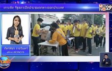 เกาะติด รัฐสภาเปิดประชุมถกทางออกประเทศ