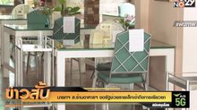 นายกฯ ส.ร้านอาหารฯ ขอรัฐช่วยรายเล็กเข้าถึงการเยียวยา