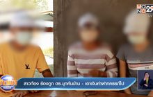 สาวท้อง ร้องถูกตร.บุกค้นบ้าน -เอาเงินค่าฝากครรภ์ไป