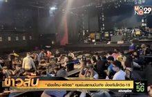 “เชียงใหม่-พิจิตร” คุมเข้มสถานบันเทิง ป้องกันโควิด-19