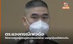ตร.แจงกรณีเพจดัง ให้ตรวจสอบผู้ประมูลทะเบียนรถสวย เคยถูกจับคดีฟอกเงิน