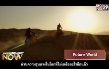 Future World