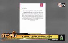 ธ.ออมสินปล่อยกู้สินเชื่อสู้ภัยโควิด เฟสสอง