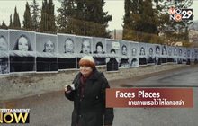 Movie Review : Faces Places ถ่ายภาพเธอให้โลกจดจำ