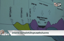 นักวิชาการ แนะไทยบังคับใช้กฎหมายสร้างบ้านอาคาร